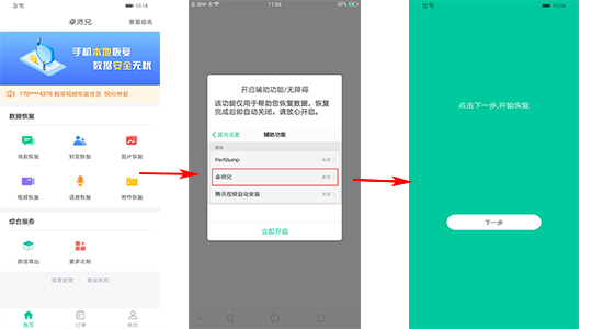 微信聊天记录导出教程截图1