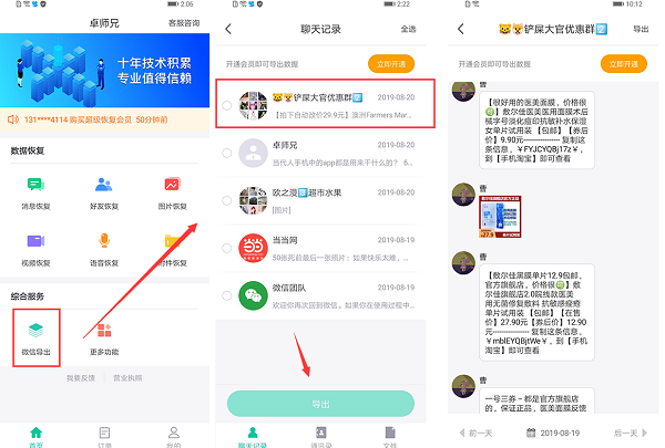 微信聊天记录导出教程截图2