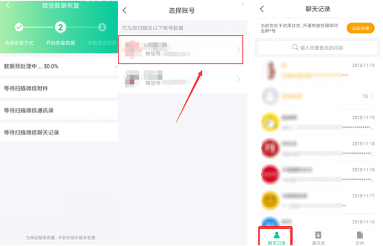 微信聊天记录恢复步骤截图2