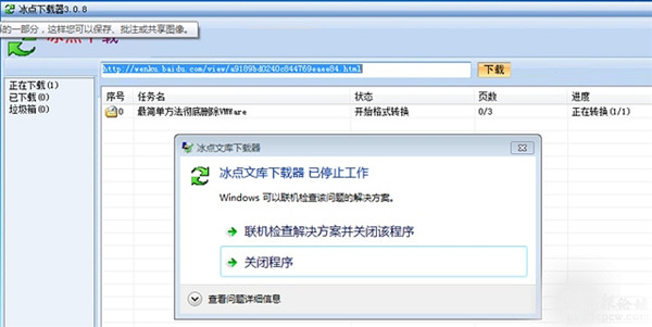 冰点文库下载器数据解析错误怎么办