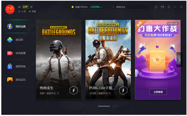 腾讯游戏加速器国际版下载