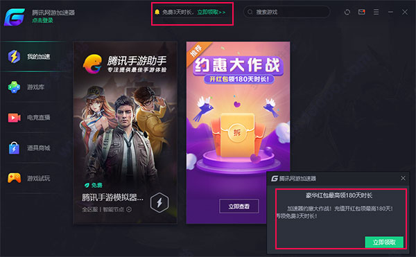 腾讯游戏加速器国际版下载 