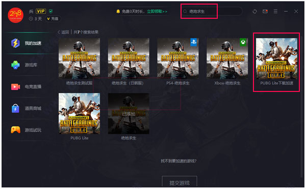 腾讯游戏加速器国际版下载