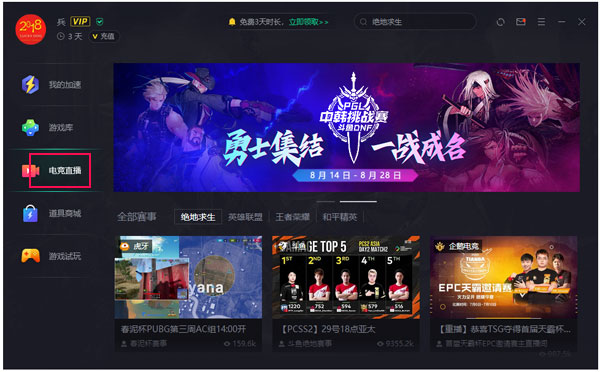 腾讯游戏加速器国际版下载