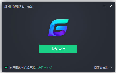 腾讯游戏加速器国际版下载 