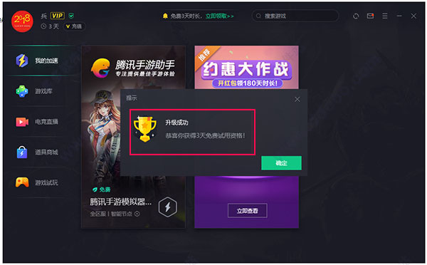 腾讯游戏加速器国际版下载