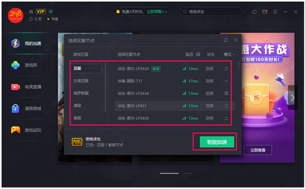 腾讯游戏加速器国际版下载