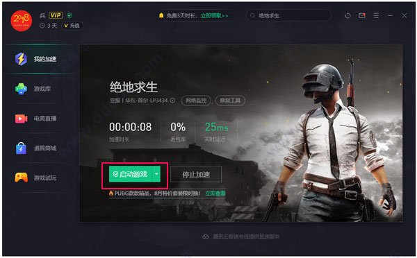 腾讯游戏加速器国际版下载