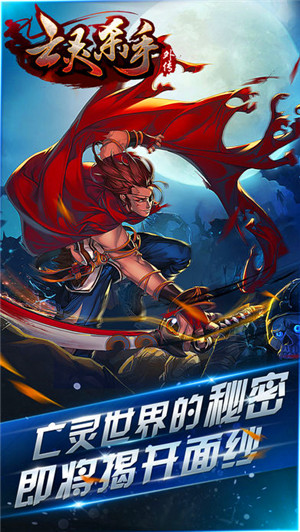 亡灵杀手夏侯惇手游版下载截图2