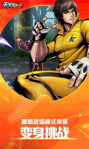天天炫斗官方版 第4张图片