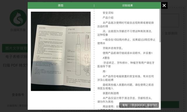 白描ocr文字识别软件使用体验截图2