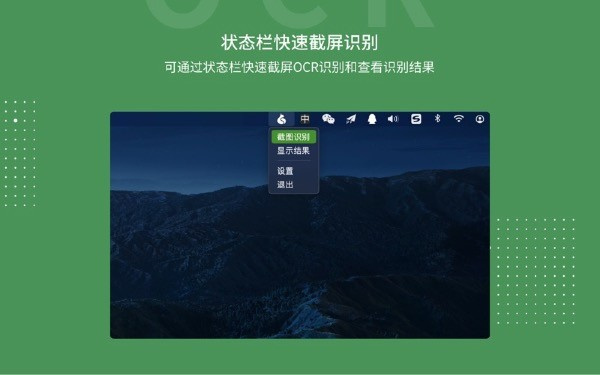 白描ocr文字识别软件截图