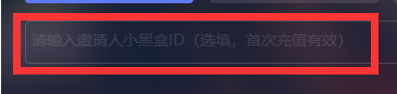 邀请有礼