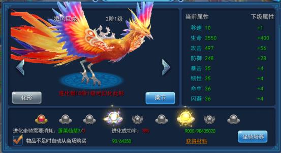 坐骑系统攻略截图1