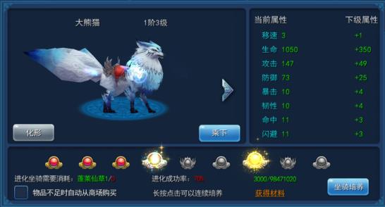 坐骑系统攻略截图3