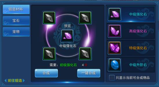 合成系统攻略截图1