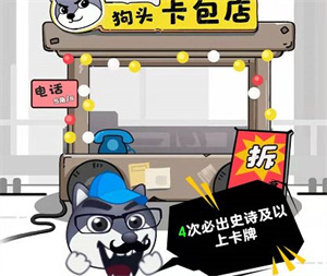 狗头大作战正式版如何提高战力4