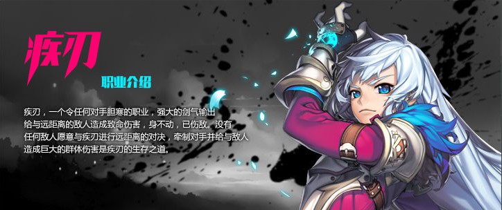 疾刃