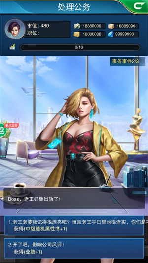 联盟崛起无限金币钻石版秘书攻略截图2