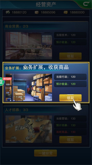 联盟崛起商业经营系统介绍截图1