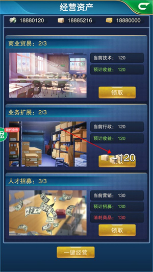 联盟崛起商业经营系统介绍截图2