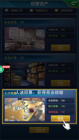 联盟崛起商业经营系统介绍截图3