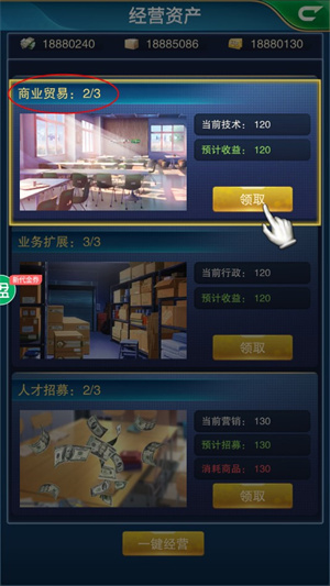 联盟崛起商业经营系统介绍截图4