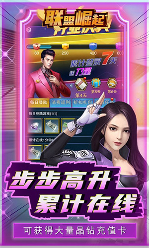 联盟崛起无限金币钻石版截图