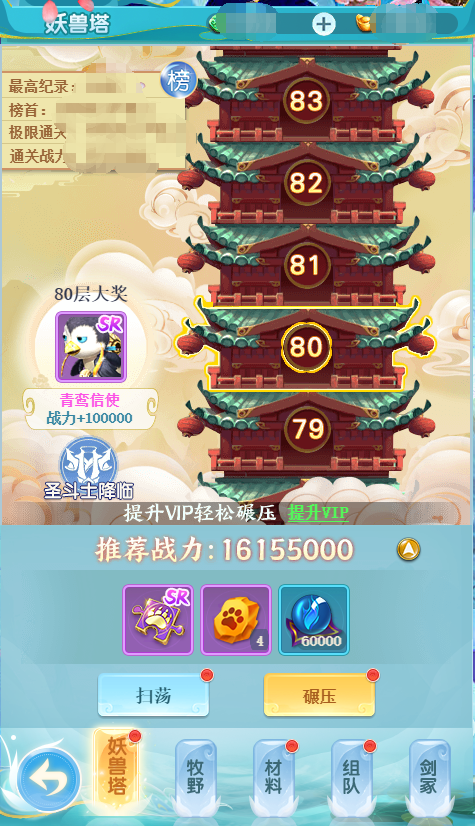 除妖大冒险副本1