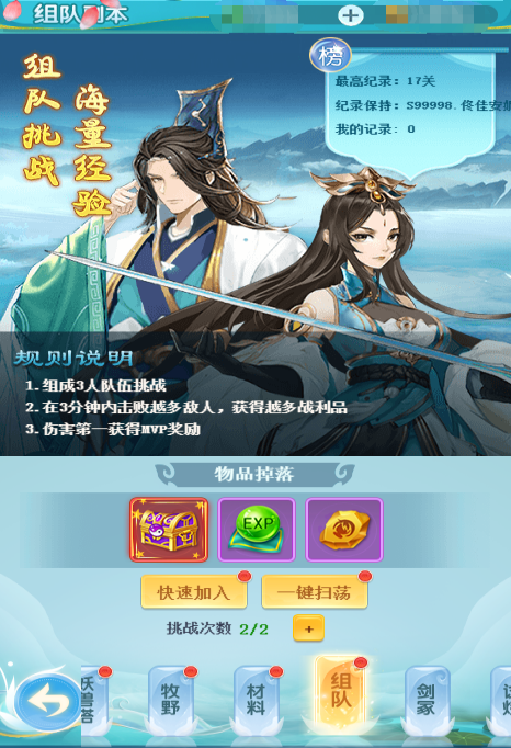 除妖大冒险副本4