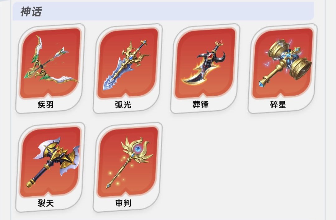 银河之力天刃计划神话武器