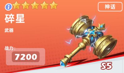 银河之力天刃计划神话武器和饰品5