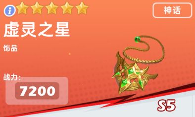银河之力天刃计划神话武器和饰品12
