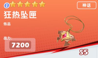 银河之力天刃计划神话武器和饰品11