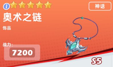 银河之力天刃计划神话武器和饰品13