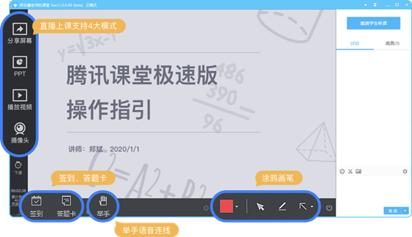 腾讯课堂老师版下载截图1