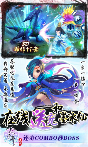 花千骨无限送充值版