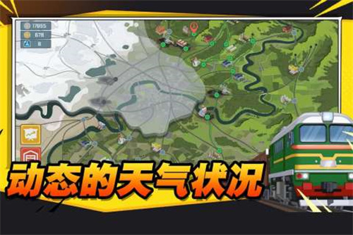 火车傲游世界游戏特色截图