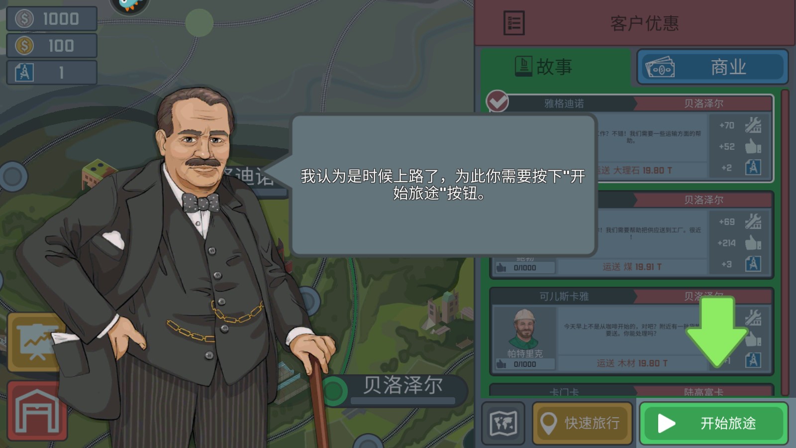 火车傲游世界截图1