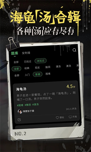 海龟汤2022最新版3