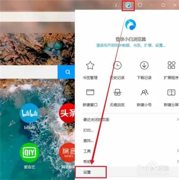 小白浏览器正式版怎么设置使用硬件加速模式1