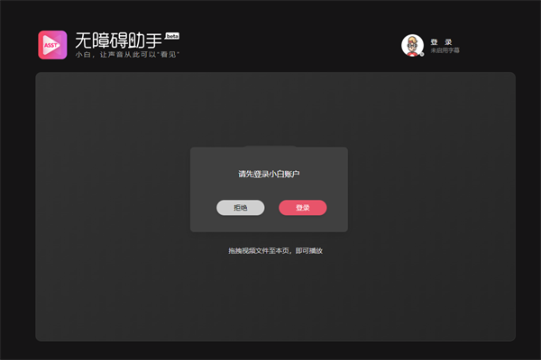 小白浏览器正式版无障碍字幕功能怎么用1