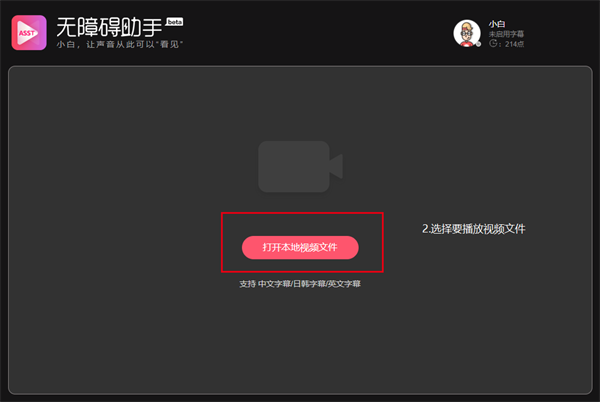 小白浏览器正式版如何显示视频字幕2