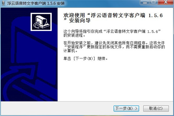 浮云识音安装步骤1