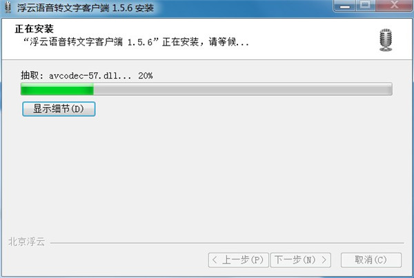 浮云识音安装步骤4