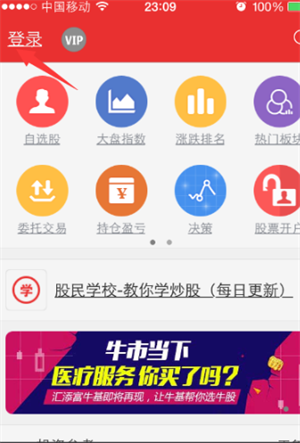 炒股攻略3