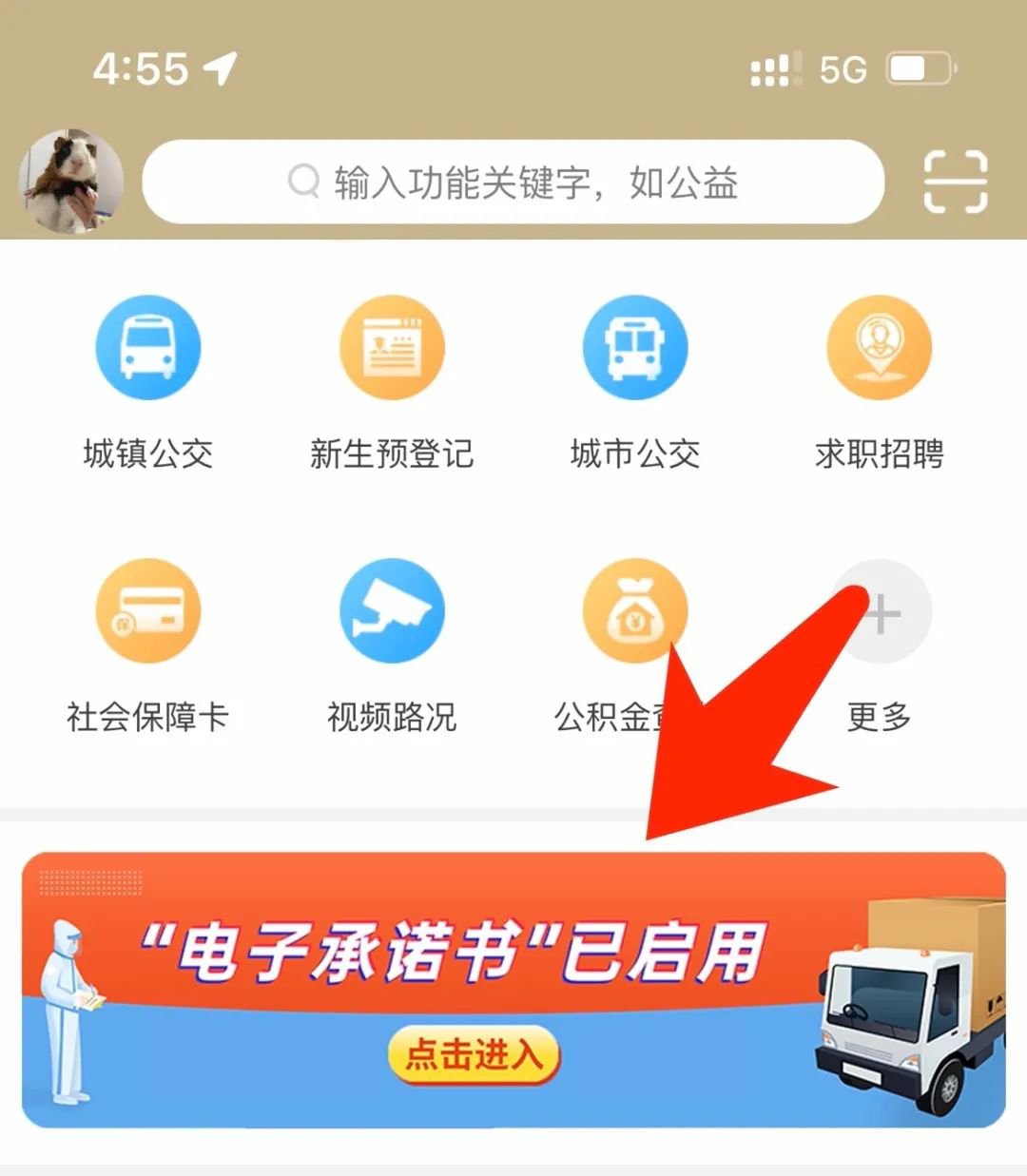 往来物资运输车辆电子承诺书填写步骤1