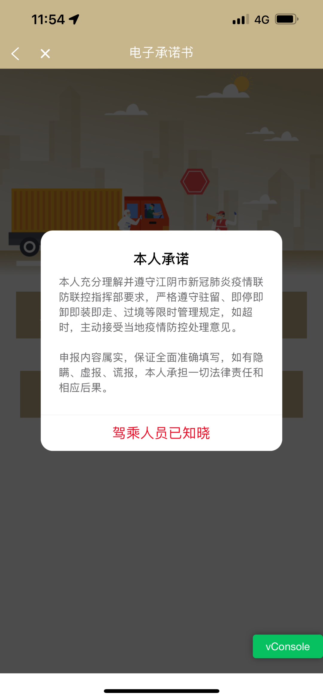 往来物资运输车辆电子承诺书填写步骤3