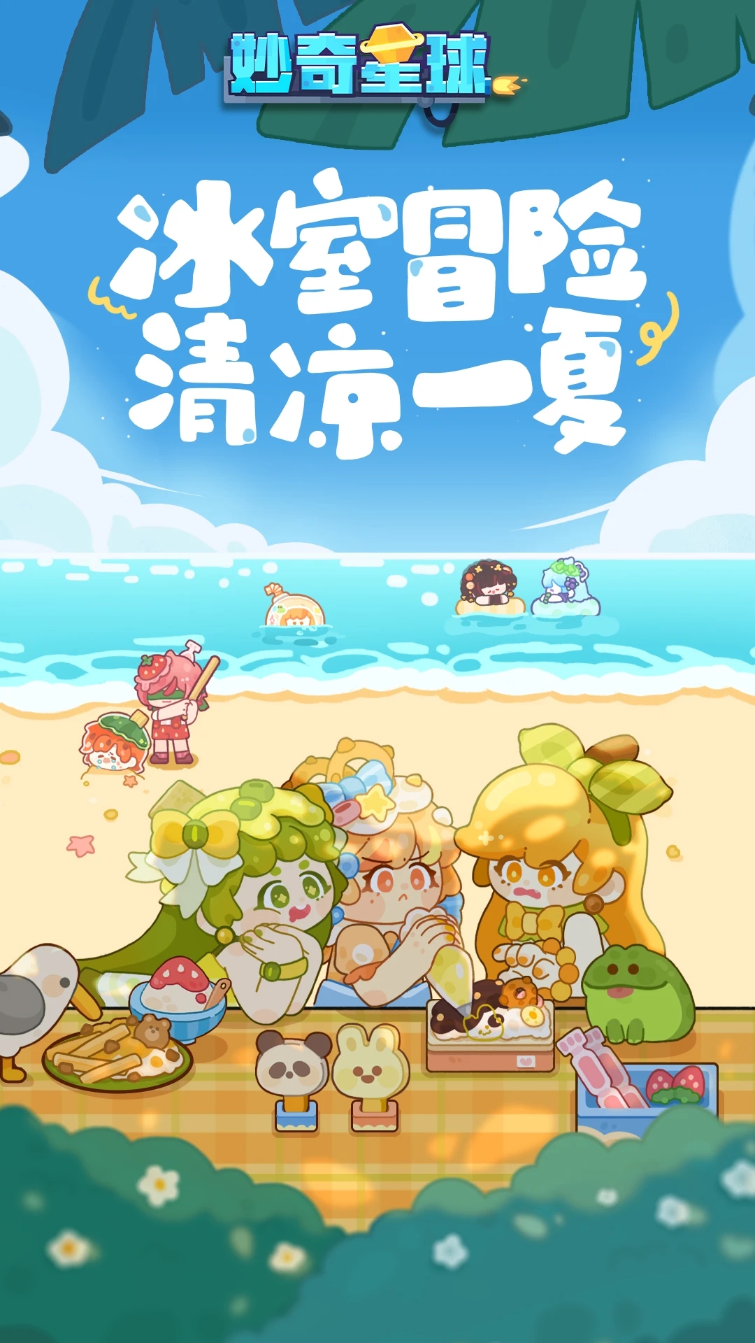 妙奇星球内购版下载