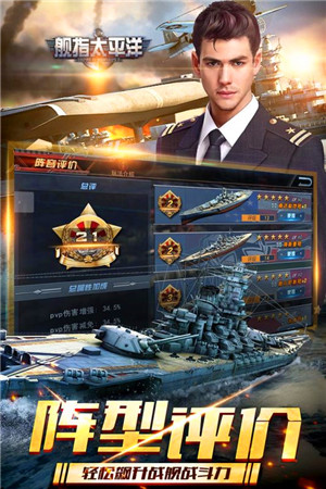 舰指太平洋无限金币版下载截图3